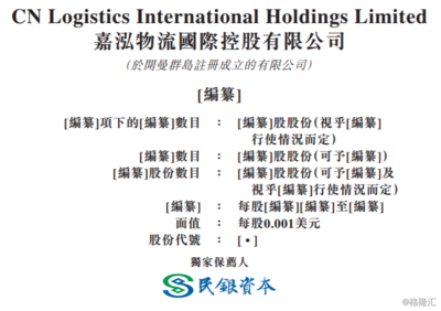 嘉泓物流國際控股赴港IPO 奢侈品行當背后的服務成本之重