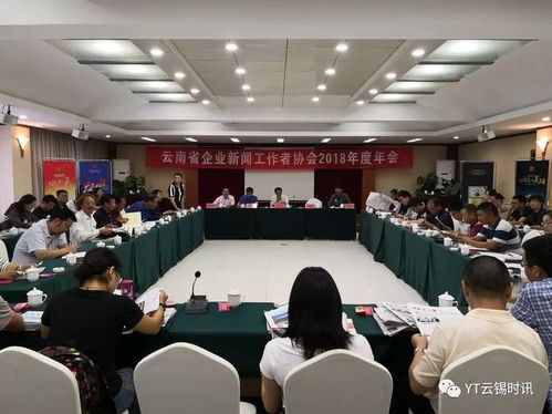 控股公司參加云南省企業新聞工作者協會2018年會獲殊榮，彰顯服務與創新的卓越擔當